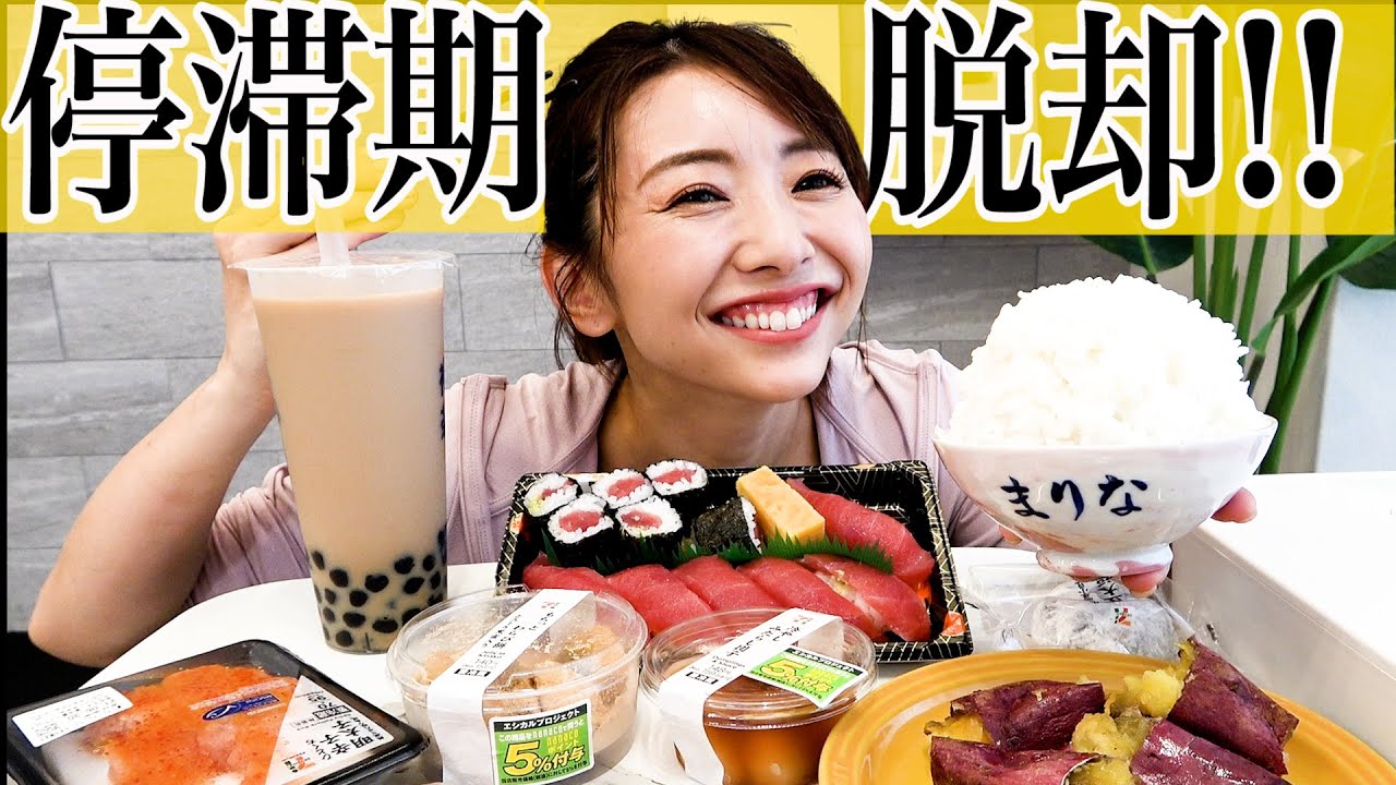 【幸せハイカーボデー】停滞期になったので炭水化物大食いして抜け出します!【ダイエット】