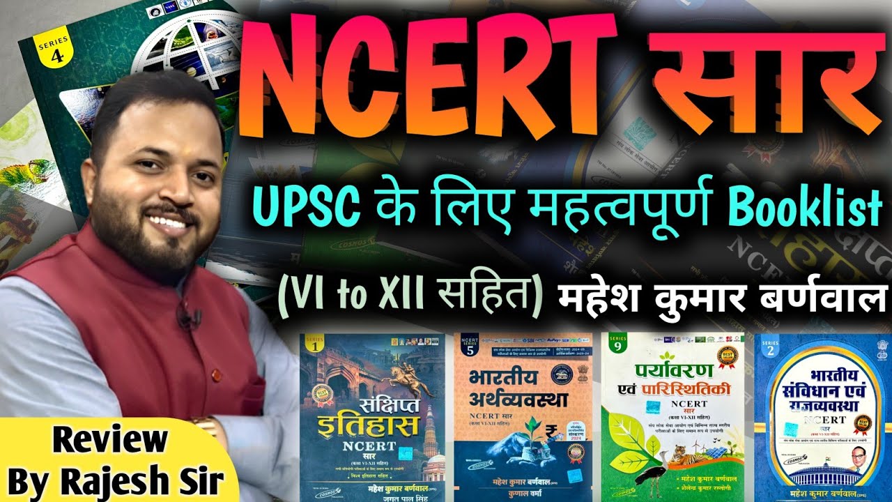Mahesh Kumar Barnwal Ncert  Book Review | UPSC General Studies Best Books | Ncert सार-संग्रह Books |
