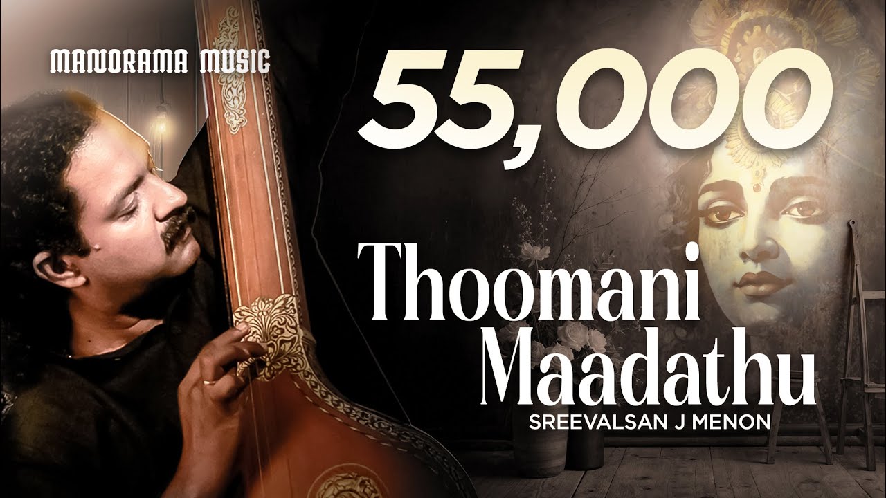 Thoomani Maadathu | Sreevalsan J Menon | Krishna A Musical Reflection