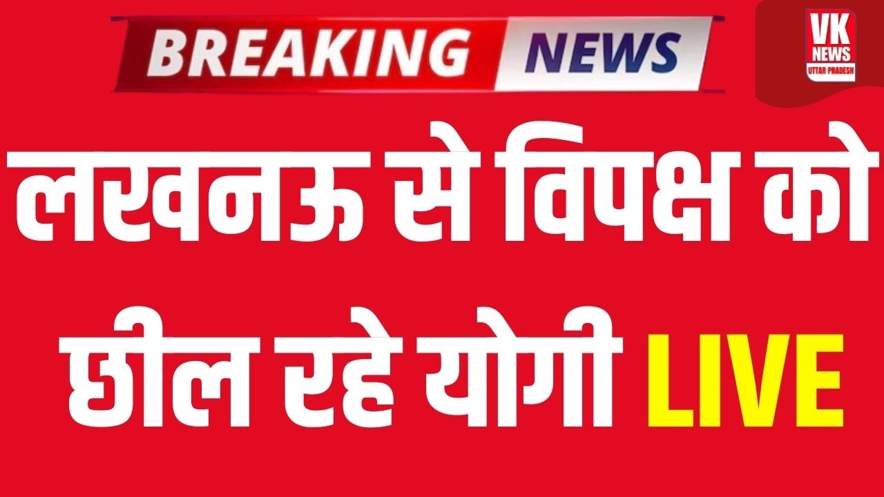 LIVE: 9 वर्ष पूरे होंने पर CM Yogi अचानक Lucknow से Live आकर विपक्ष को रगड़ ने लगें! | CM Yogi Today