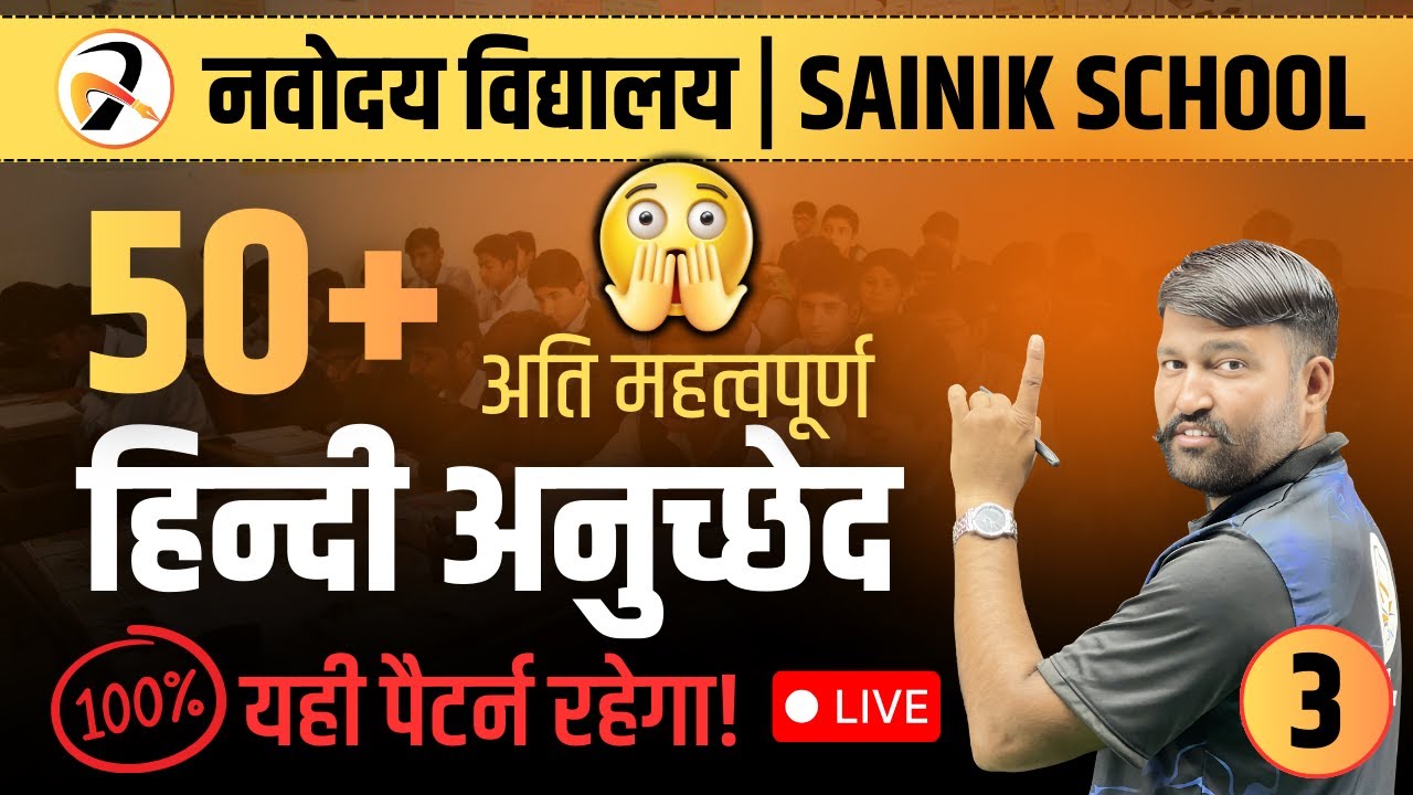 🔥 PART-3 | नवोदय 2026: हिंदी के 50+ सबसे महत्वपूर्ण अपठित अनुच्छेद | इस बार भी यही आएंगे 100% 🔥
