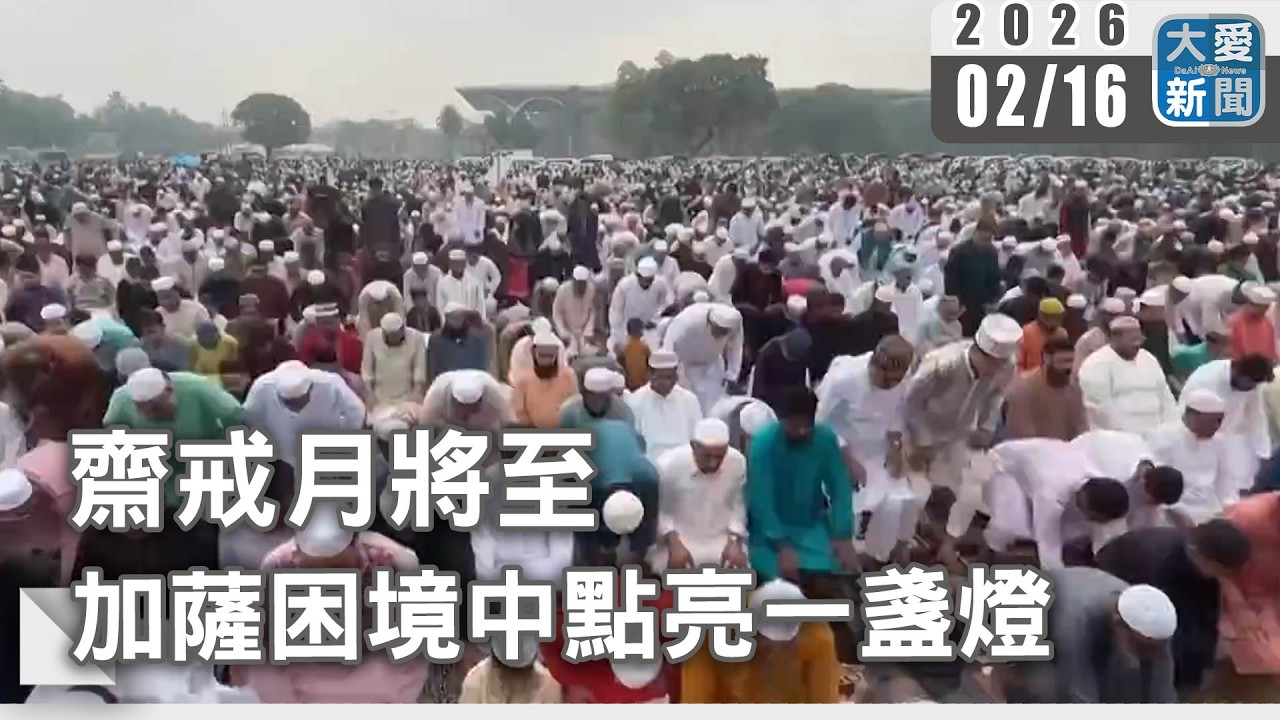 齋戒月將至  加薩困境中點亮一盞燈｜#大愛新聞  #清真寺祈禱 #開齋飯