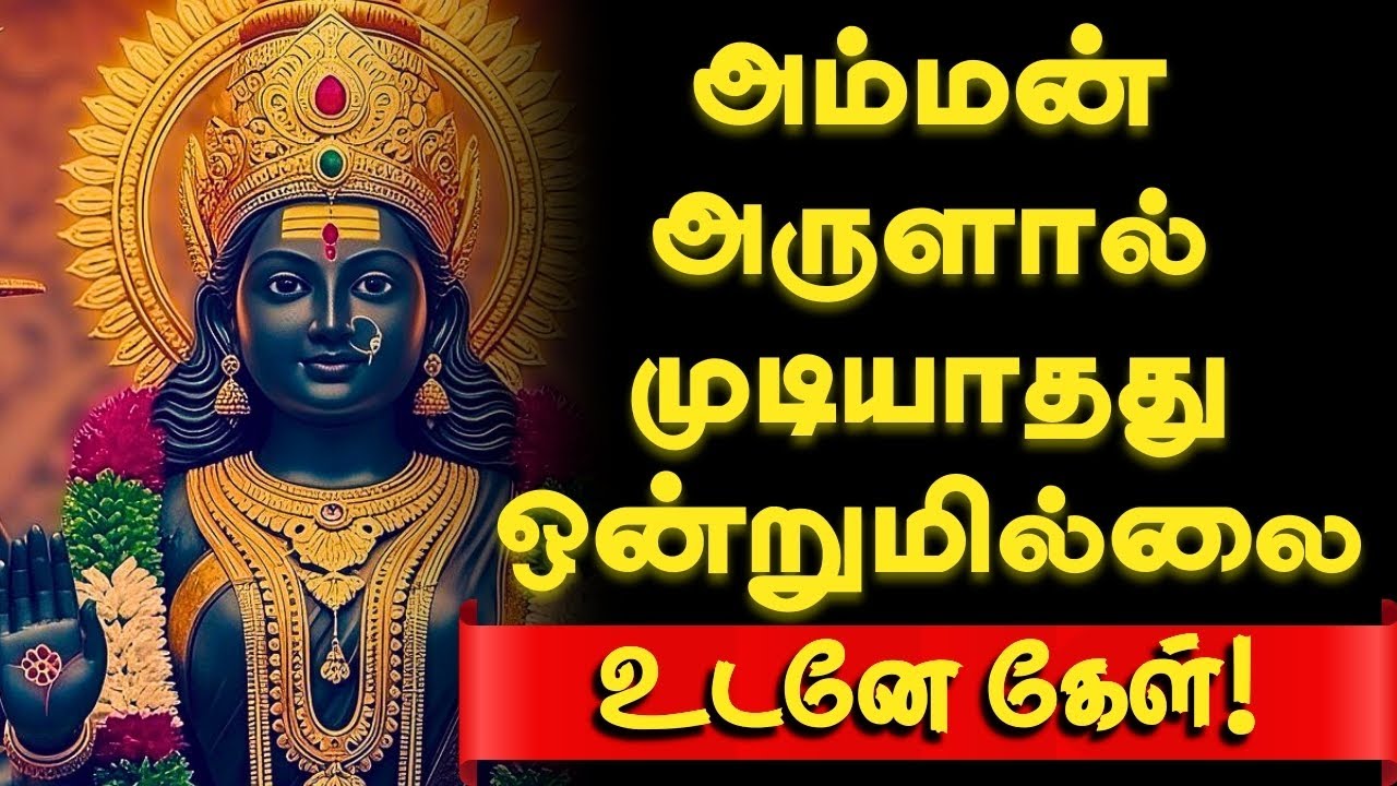 🔱துன்பத்தை துரத்த உனக்கு இதுதான் வழி! உடனே கேள்!🔥 #motivational #nambikkainayagi