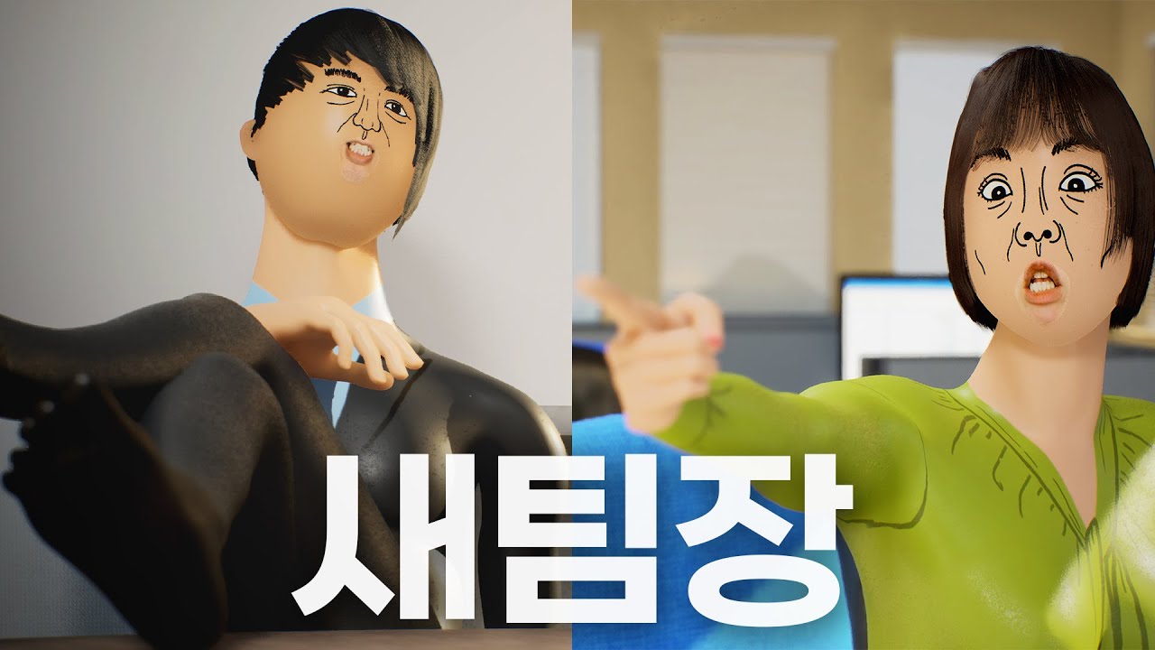 막장 병맛 오피스 로맨스 드라마 | 봄타 스캔들 1화