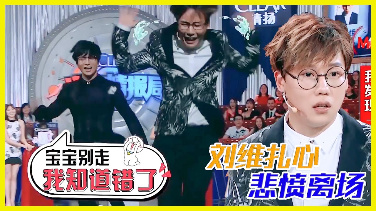 薛之謙說話太直白刺傷劉維，劉維氣急敗壞摔本走人 |《火星情報局》