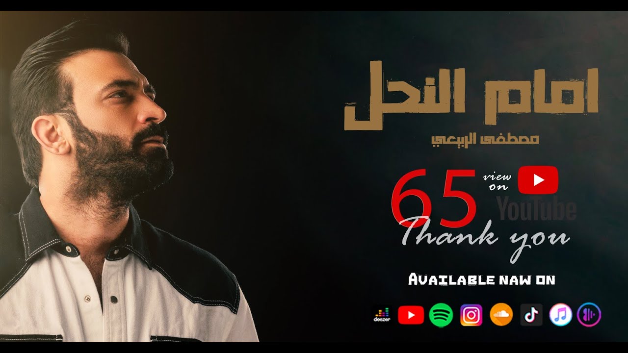 مصطفى الربيعي - امام النحل (حصرياً) 2015 | Mustafa Al Rubaie - Imam Alnahel