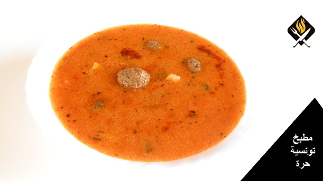 (شربة السدر التونسية بالكعابر (كرات اللحم المفروم -SOUPE SDER TUNISIENNE AUX BOULETTES DE VIANDE