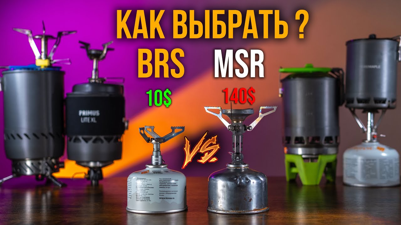 Как ВЫБРАТЬ газовую горелку для похода | Насколько ЭФФЕКТИВЕН радиаторный котелок | ТЕСТ горелок.