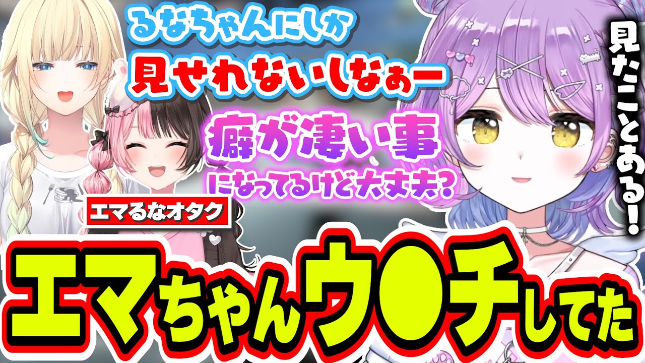 【面白まとめ】ウ●チしないと言う清楚な藍沢エマに見たことある発言をして橘ひなのに心配される紫宮るな【紫宮るな/橘ひなの/藍沢エマ/APEX/ぶいすぽっ！/切り抜き】