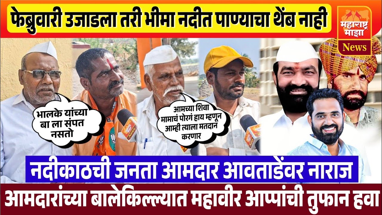 ♦️मंगळवेढा | आमदार आवताडेंच्या बालेकिल्ल्यात महावीर ठेंगील यांची हवा ! तामदर्डीमधून ग्राउंड रिपोर्ट 