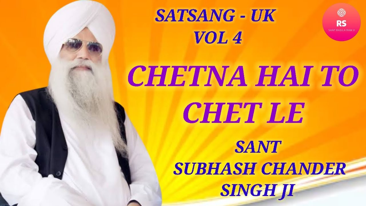 SATSANG - UK - VOL 4 || CHETNA HAI TO CHET LE || SANT SUBHASH CHANDER SINGH JI