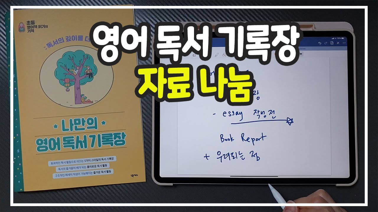 영어 독서 기록장 + 구매 및 다운로드 방법 + 꼭 생각해보셨으면 하는 내용...