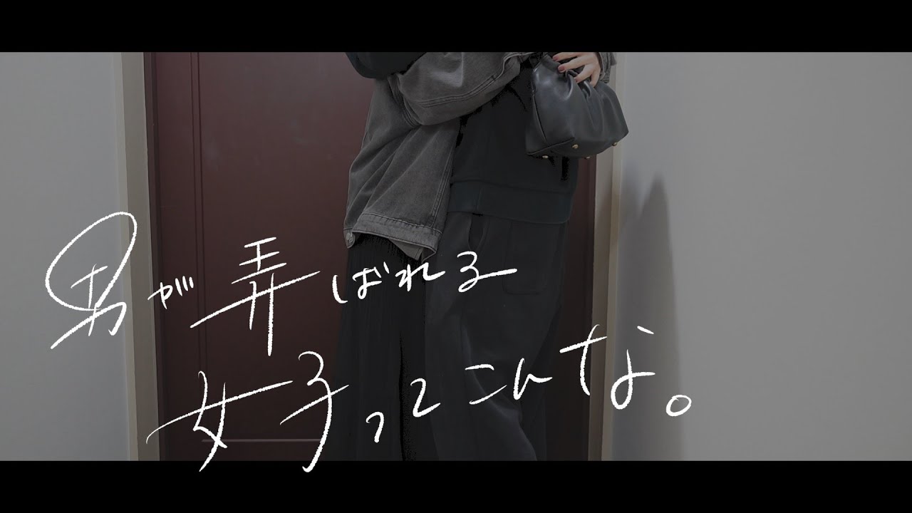 こんな女子に男は振り回されちゃう