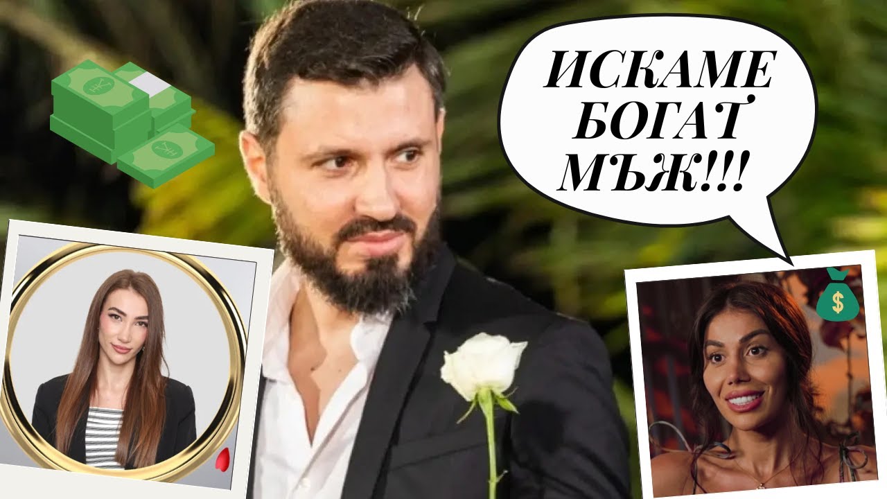💸 ИСКАМ БОГАТ МЪЖ - ЕРГЕНЪТ и Социални медии ни заливат с ЕСКОРТ послания  - ЧАСТ 3 