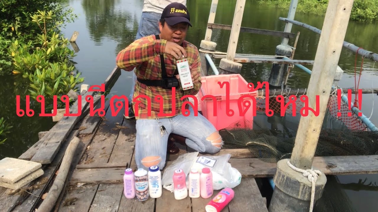 แป้งตกปลากระบอกสุดฮา ทีเดียวรู้เรื่อง ??? //HD// จุ๊จุ๊ ออนทัวร์ EP:294