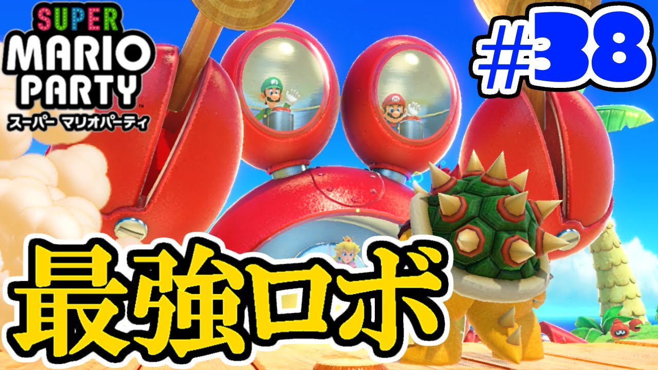 3vs1のミニゲーム勝てません…決戦カニカニハンマー!!ぼっちでマリパ最新作実況Part38【スーパーマリオパーティ】