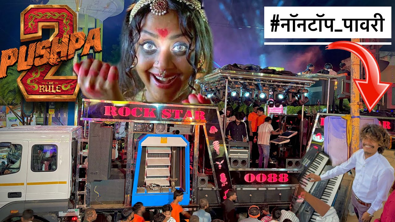 #पुष्पा_2 पावरी+ चंद्रमुखी tune #Mix_pavri 💯𝐑𝐨𝐜𝐤 𝐒𝐭𝐚𝐫 Band 𝟎𝟎𝟖𝟖 (सिरसमनी) कळवण 🥁