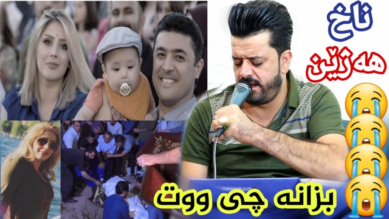 وةفايةك بو ئامانج بابانى و هاوسةرةكةى   ديار عةلى نوى شاز بةندى لوك 2020 dyar ali new shaz