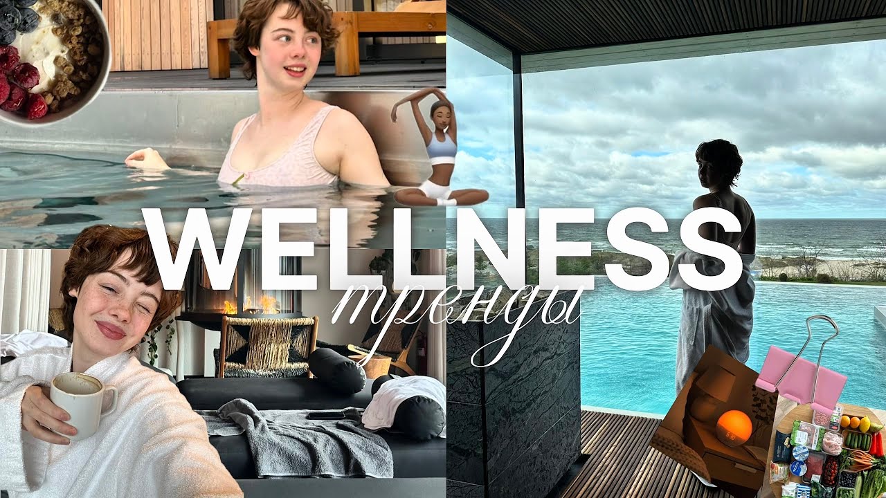 How to become the best version of yourself in 2026? Wellness beauty and health trends