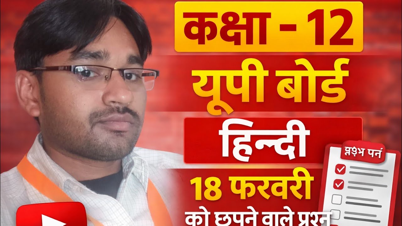 CLASS -12th Hindi very important questions for 2026 exam By हर्ष लाल सर 
