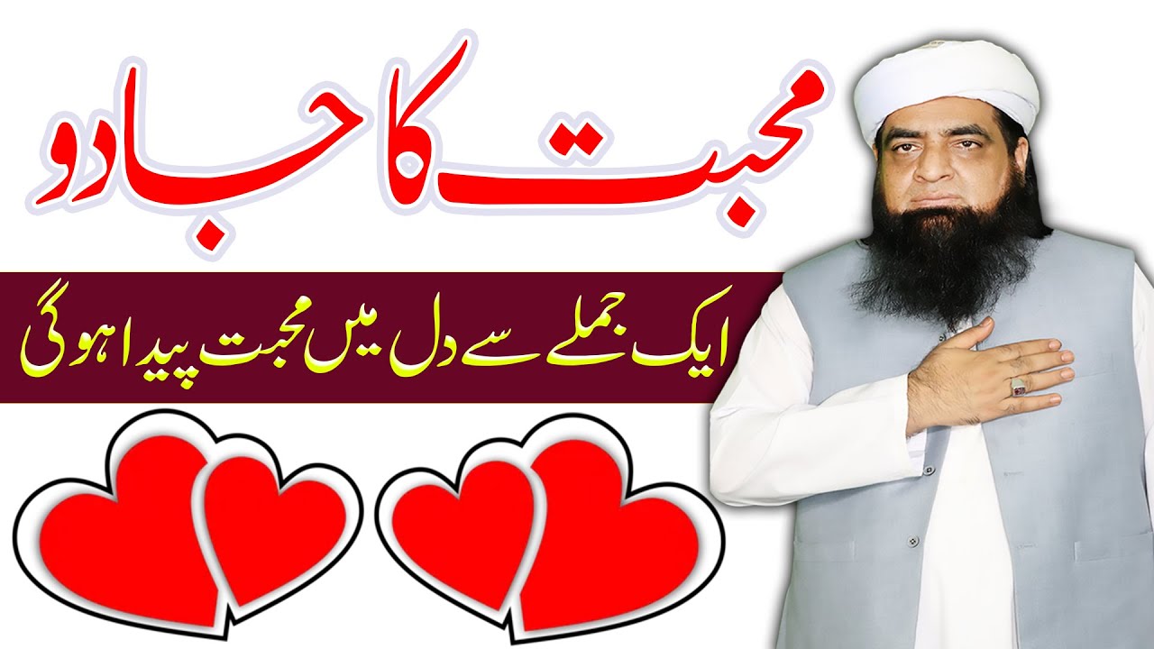 Mohabbat Ka Jadu | Mohabbat ka Powerful Amal | Kisi Ko Apna Deewana Banane Ka Wazifa