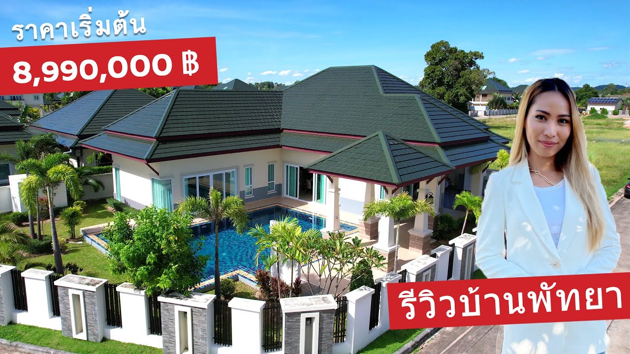 Baan Dusit Hill  บ้านพูลวิลล่าพัทยา วิวภูเขา ใกล้หาดบ้านอำเภอ 5 นาที | #Renthai