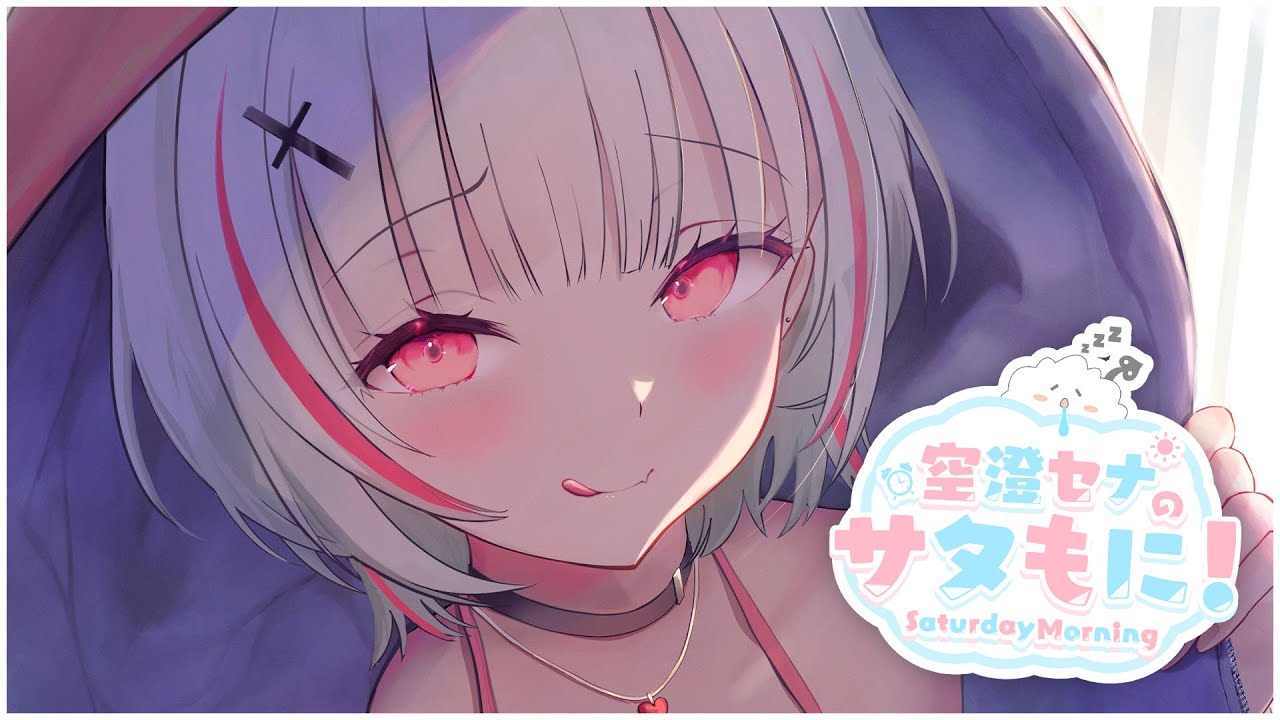 【 #サタもに 】花粉よ。散れ。【空澄セナ/ぶいすぽっ！】