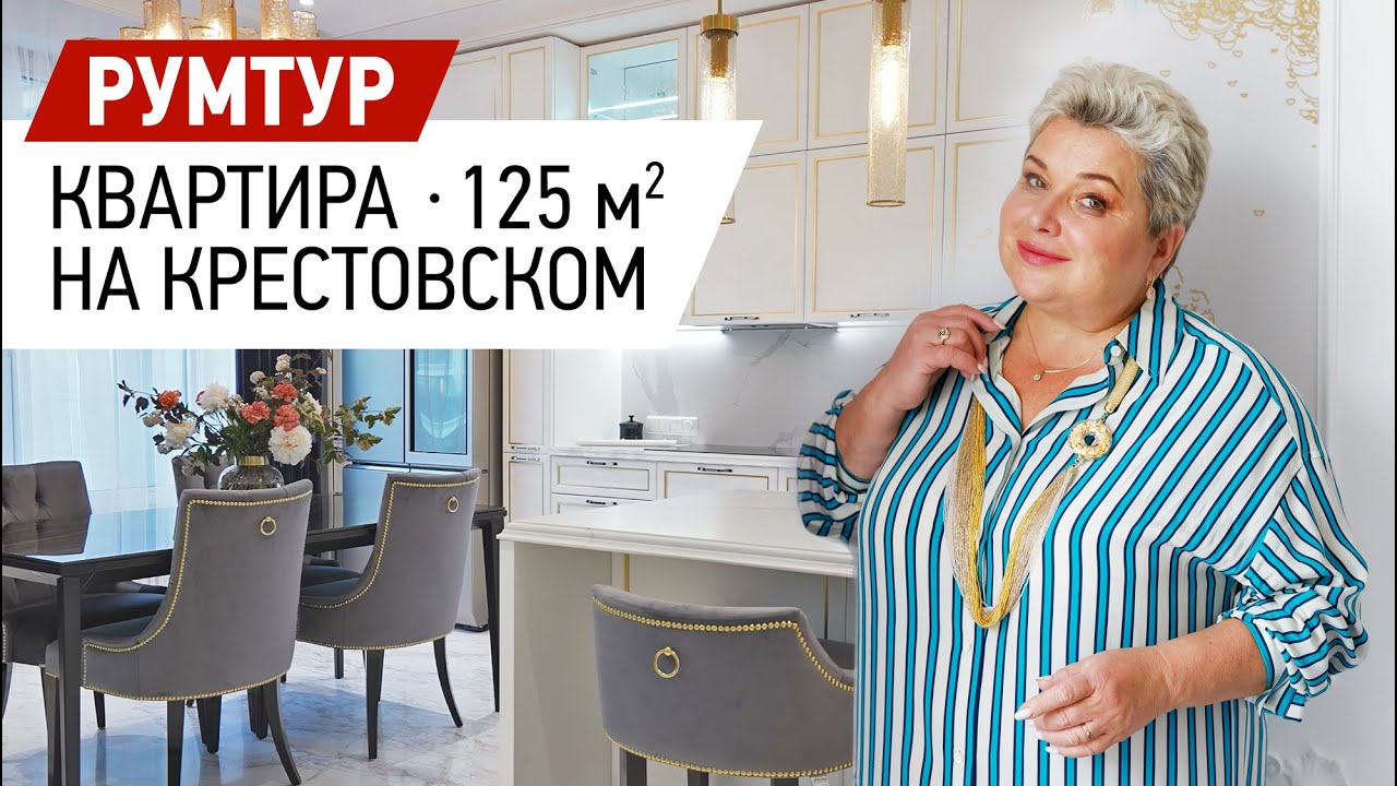 Румтур по интерьеру квартиры в ЖК Крестовский de luxe. Обзор интерьера в стиле современная классика