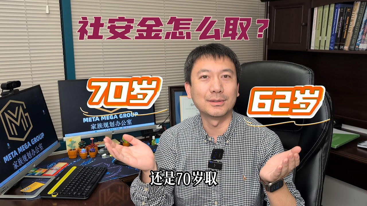 社安金怎么取最划算？