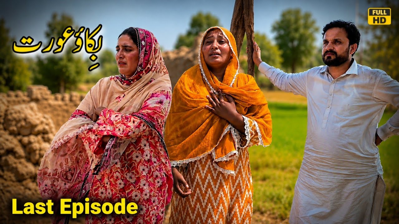 Biki Hui Aurat (Last-Episode) New Pakistani Punjabi Drama That Will Make You Cry By NADIA MALIK