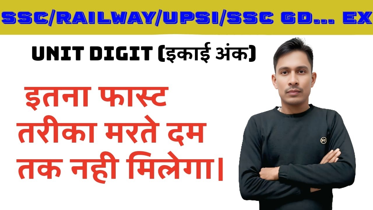 Unit digit question and Answer | नही देखा तो ज़िंदगी भर पछताओगे MATHS BY AMAR SIR COMPATATIVE CLASS