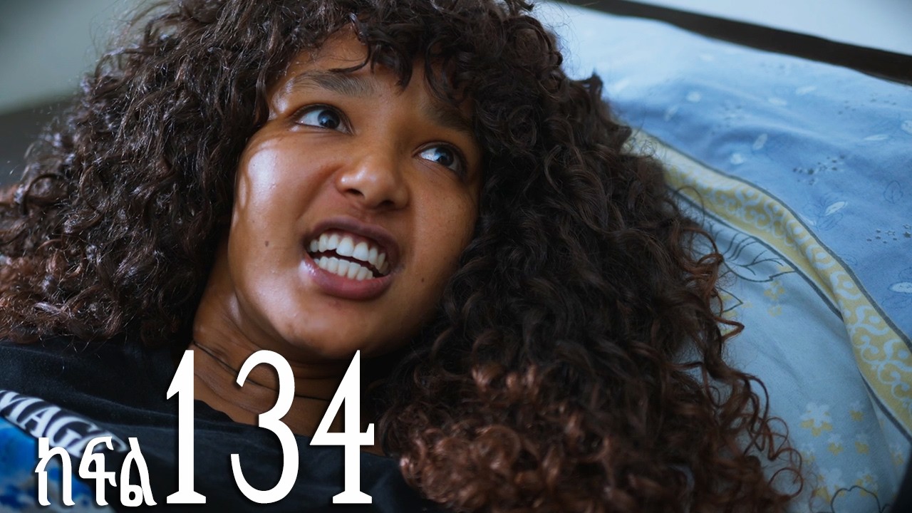 ሐረግ ( ክፍል 134)