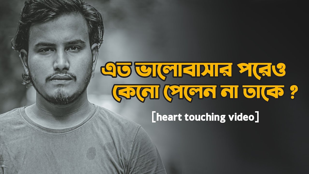এত ভালোবাসার পরেও কেনো পেলেন না তাকে ? 💔 | Heart Touching Love Story | Emotional Shayari | Prio
