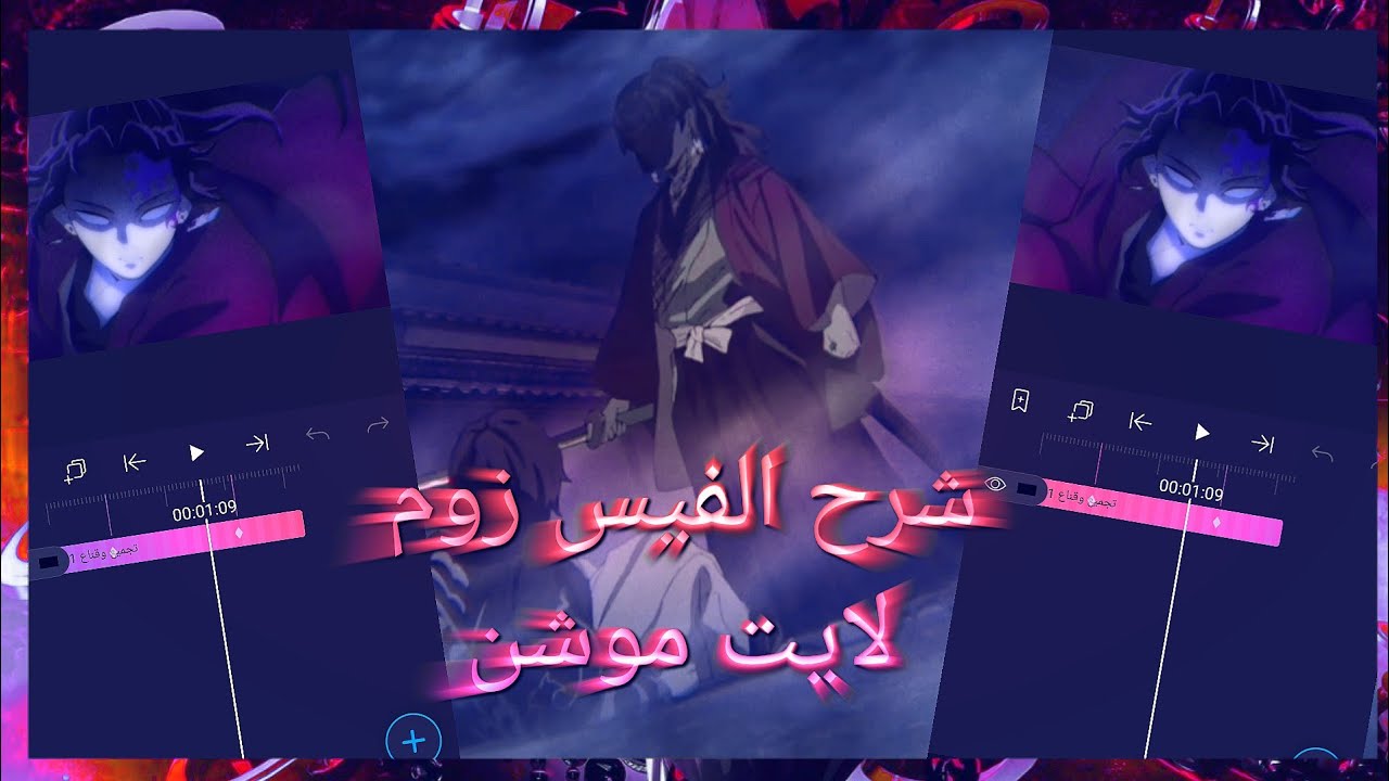 شرح كيف تسوي زوم الوجه زوم فيس في لايت موشن_Zoom Face Tutorial  alight motion free preset