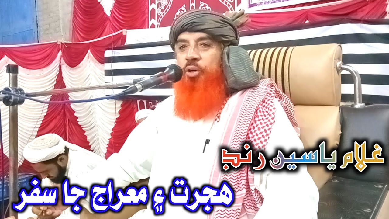 Molana Ghulam Yaseen Rind|New Bayyan2021|Best Taqreer|And|Best Tilawat|Best Qirat|Best Tilawat Quran