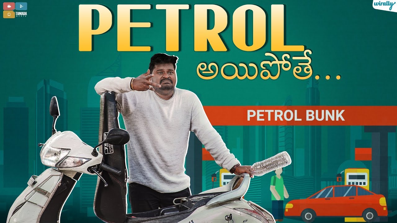 Petrol Ipothe || Wirally Originals|| Tamada Media