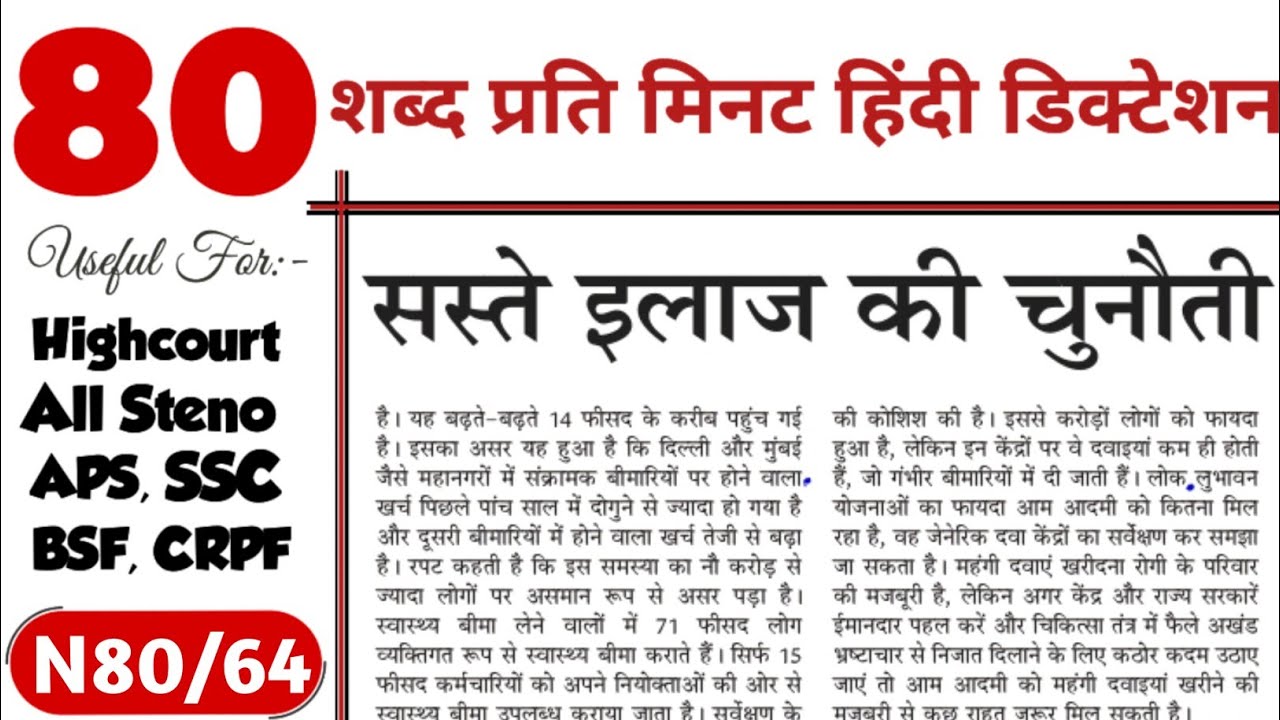 800 words 80 wpm hindi dictation | Jansatta dictation hindi 80 wpm 10 minutes | CRPF ASI dictation