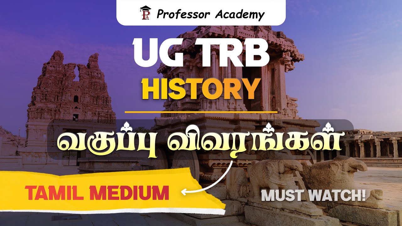 UG TRB History | வகுப்பு விவரங்கள் | Tamil Medium class | Professor Academy