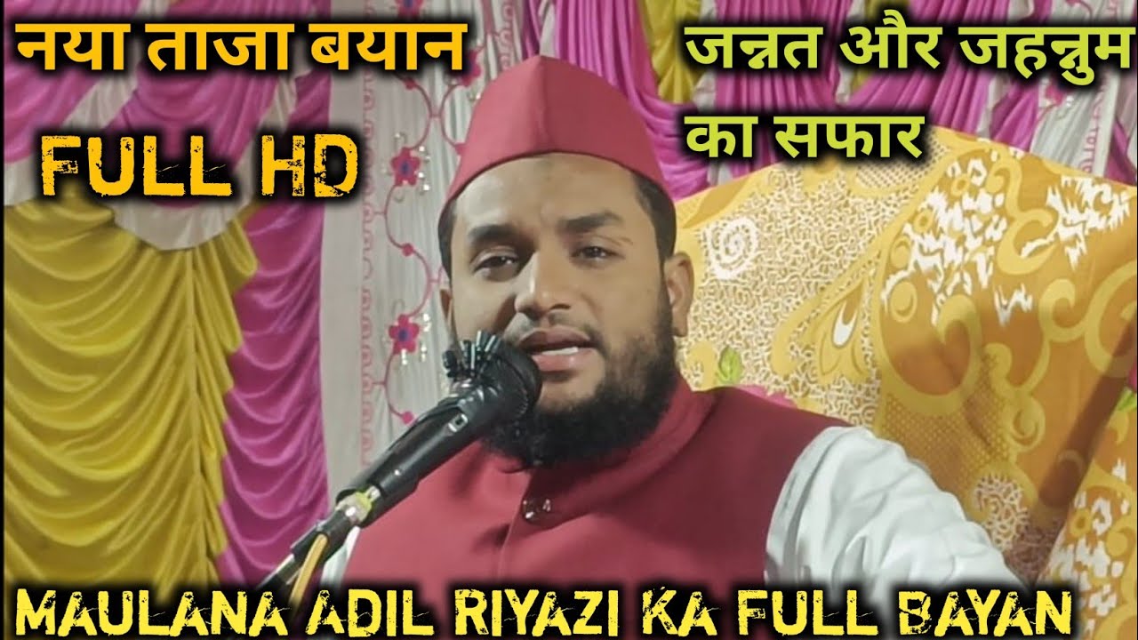 Latest Bayan Maulana Adil Riyazi Jannat aur Jahannam Ka Safar | Maulana Adil Riyazi Ka Takrir part 1