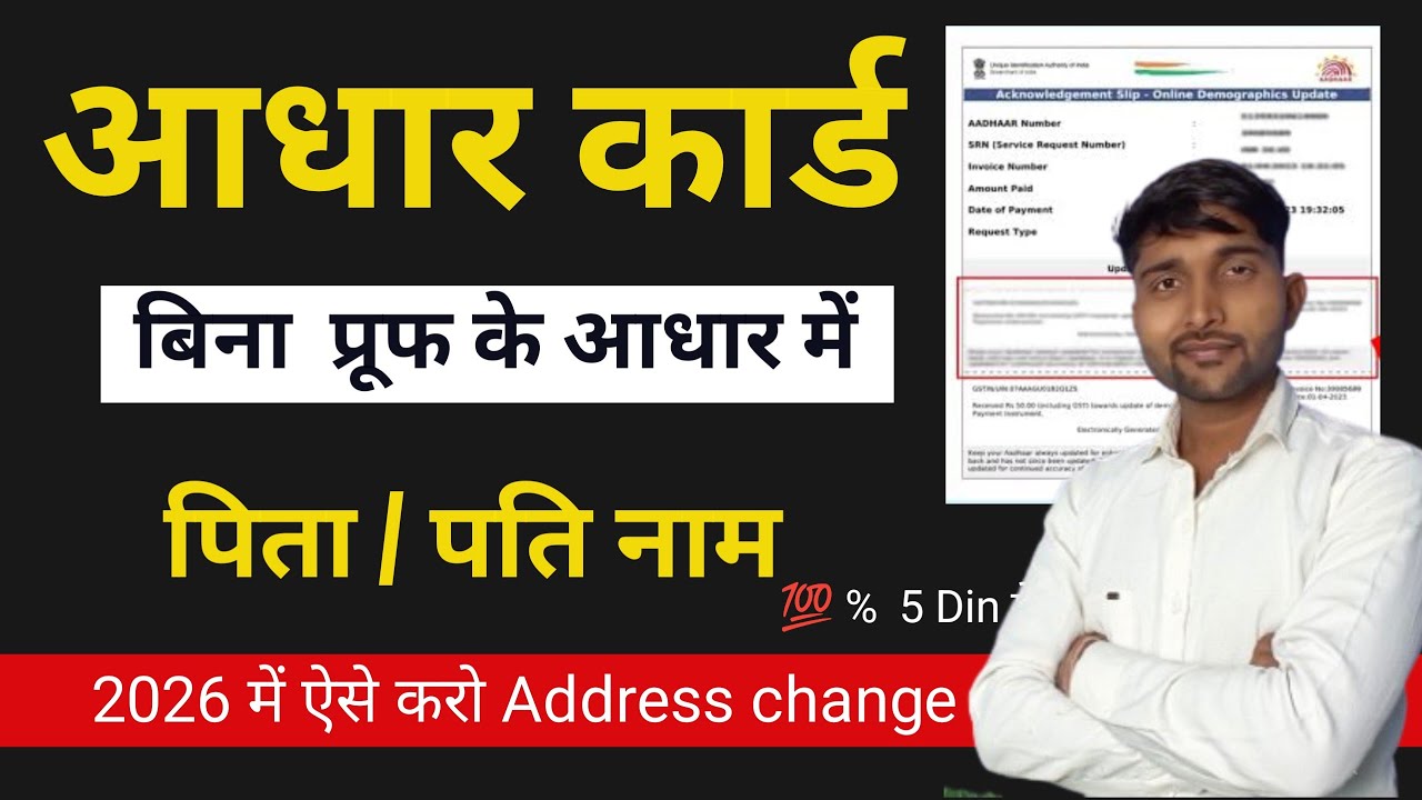 Aadhar card mein adress change kaise karen 2026 | आधार कार्ड में एड्रेस अपडेट कैसे करें || 