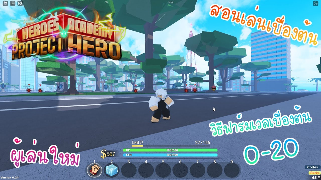 Project Hero : สอนเล่นเบื่องต้น