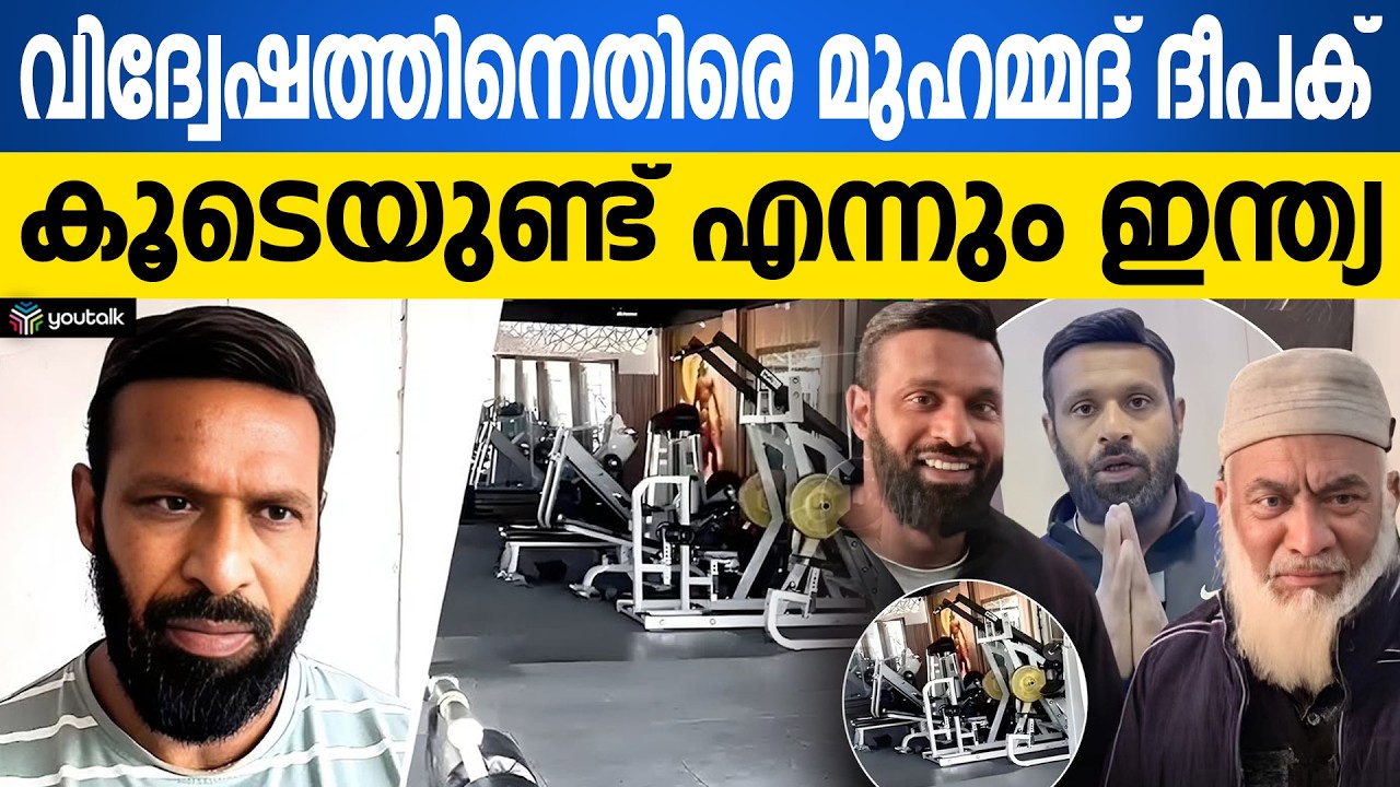 സ്നേഹം കൊണ്ട് വെറുപ്പിനെ തോൽപ്പിച്ച് ദീപക് കുമാർ; പിന്തുണയുമായി രാഹുൽ ഗാന്ധിയും പ്രമുഖരും! | Deepak