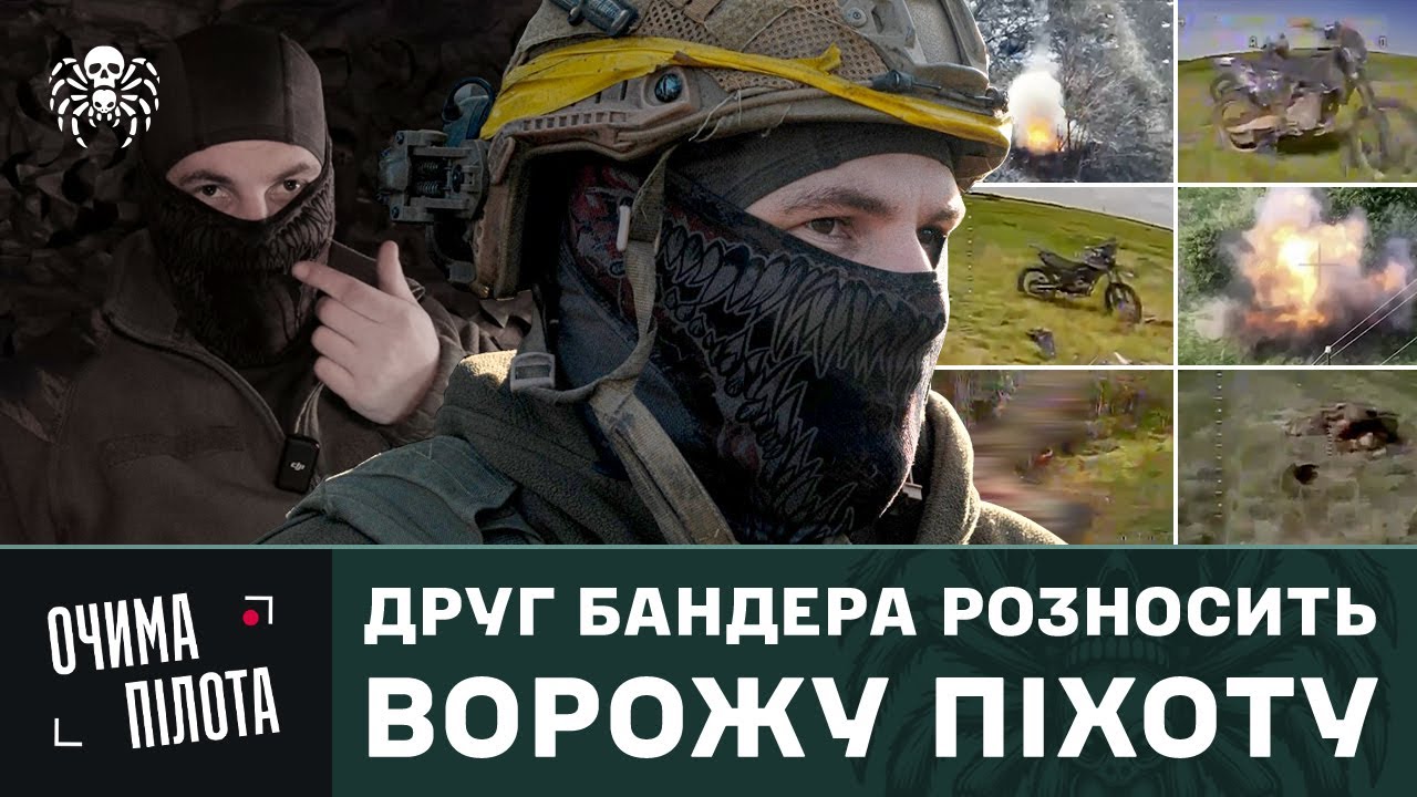 ОЧИМА ПІЛОТА FPV-ДРОНІВ. РОБОТА ПІДРОЗДІЛУ«ТАРАНТУЛ»