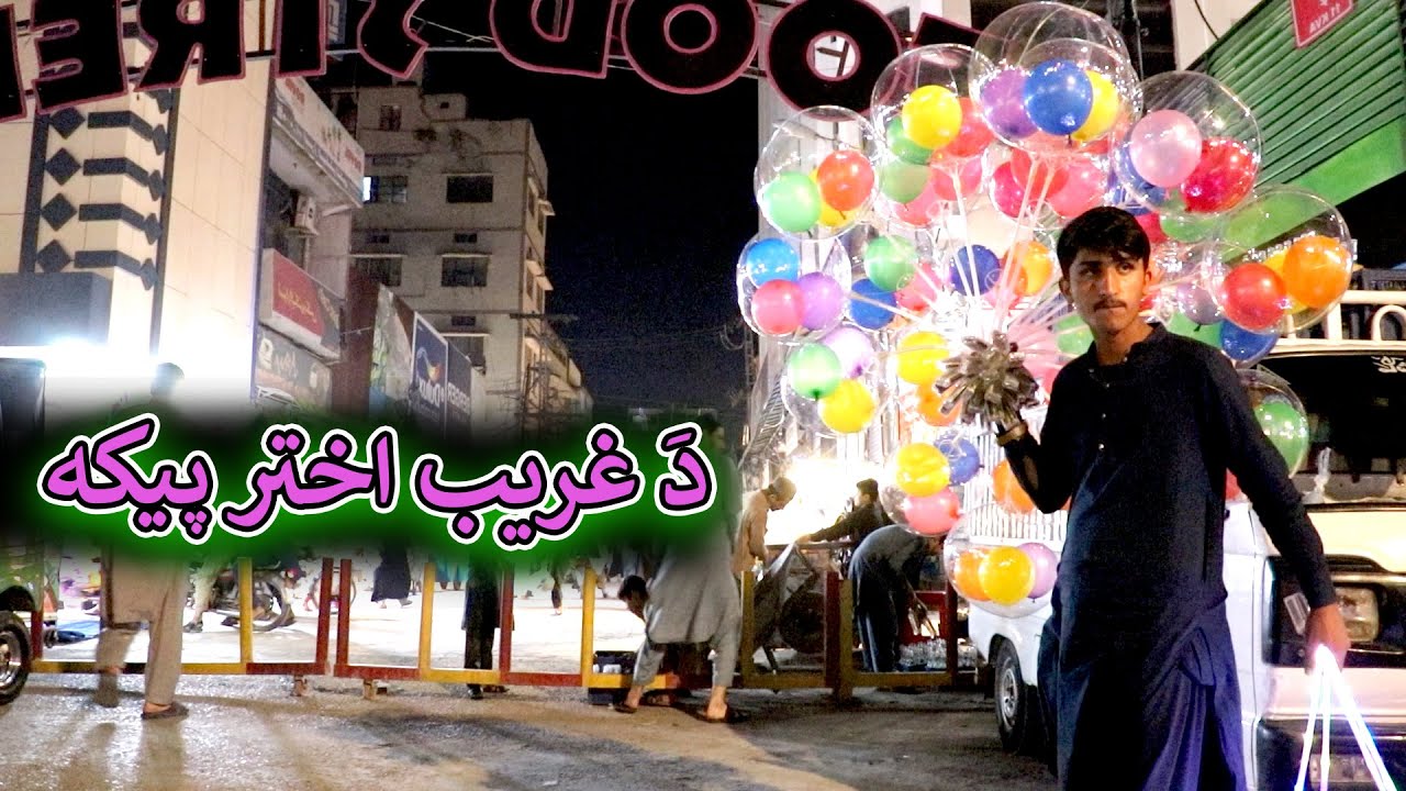 Aam Olas: Ep # (1399) | دَ غريب اختر پيکه