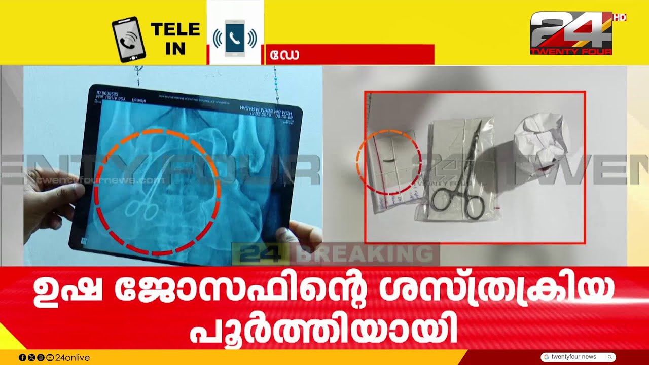 'എന്ത് ഫോറിൻ ഒബ്‌ജക്റ്റും ശരീരത്തിനുള്ളിൽ ഇരിക്കുന്നത് നല്ലതല്ലെന്ന് റിപ്പോർട്ടുകളുണ്ട്'