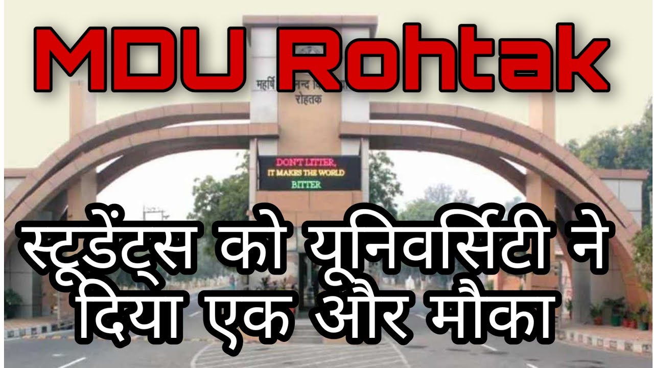 MDU Latest Update Today | MDU Latest News | Mdu Rohtak ने दिया एक और मौका | MDU Rohtak Latest 2020