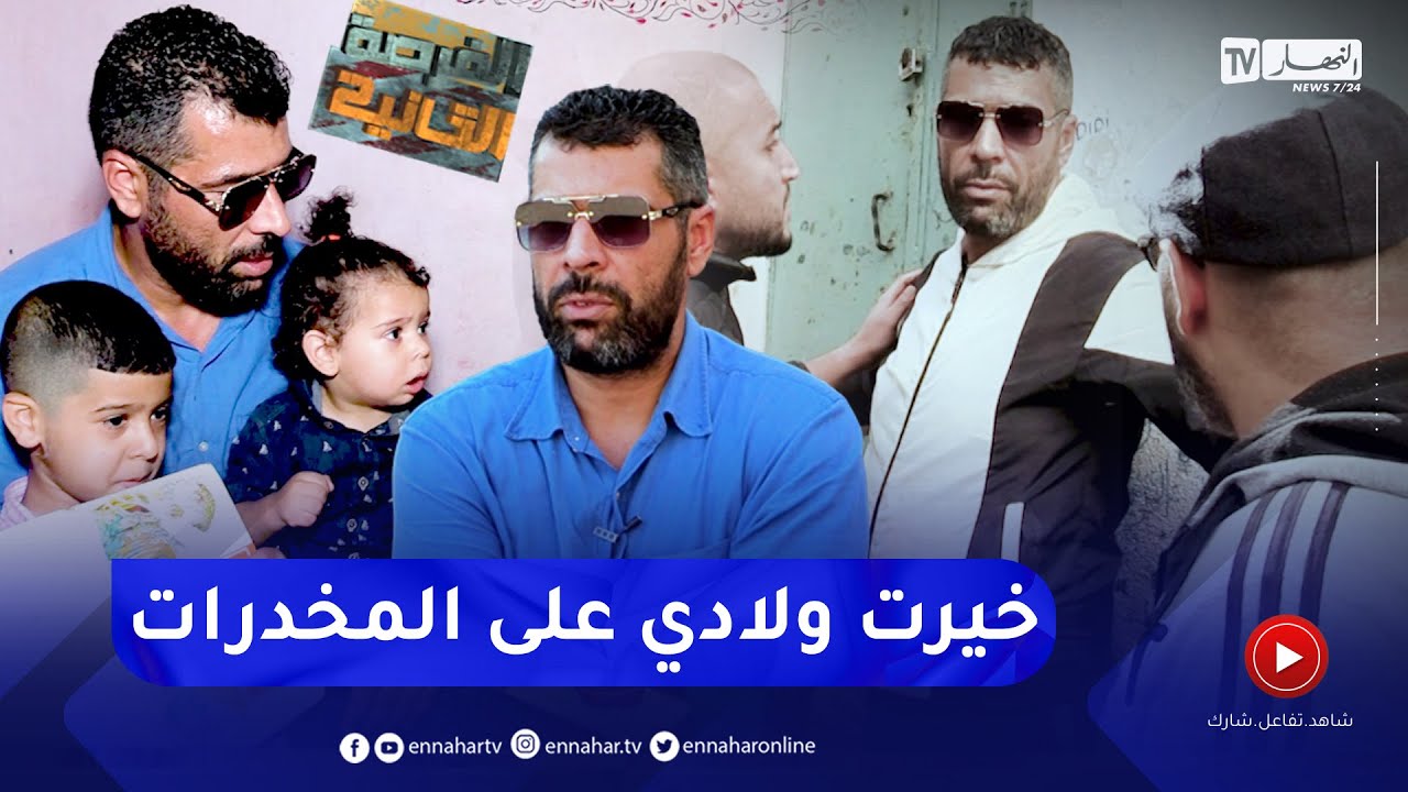 الفرصة الثانية : عبد الرحمان.. يعتزل المخـ ـدّرات بعدما شبع حباس 😥😥