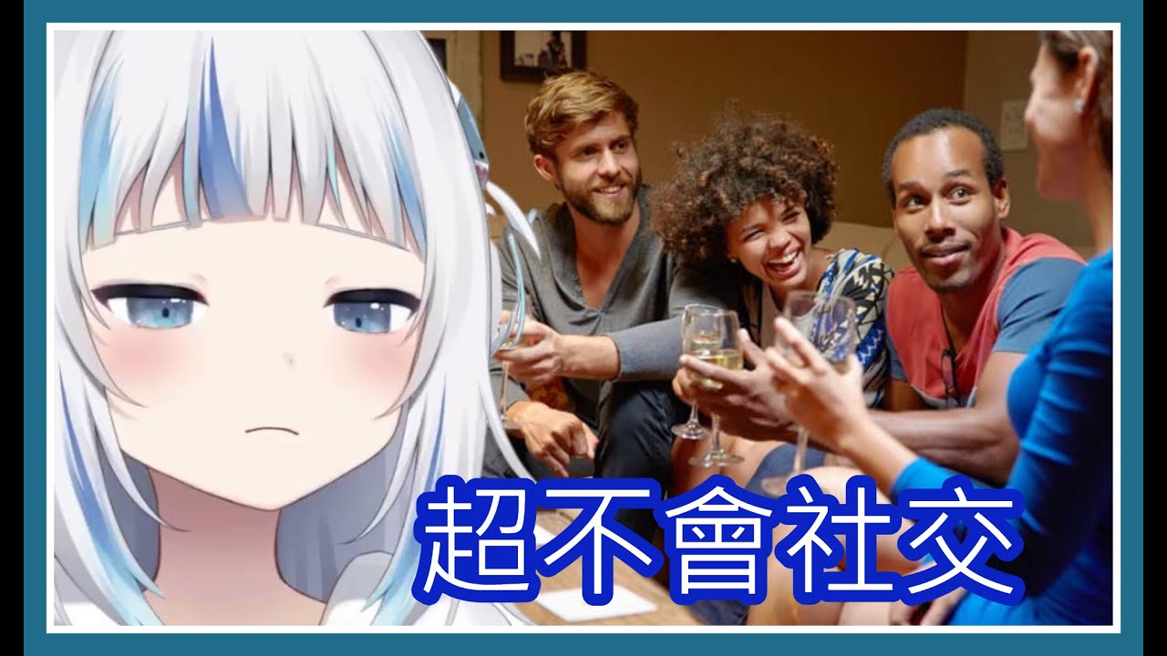 【Gawr Gura】Gura在現實中其實超級害羞!? 在直播時的聲線其實都是要很大聲講話才出來的!?