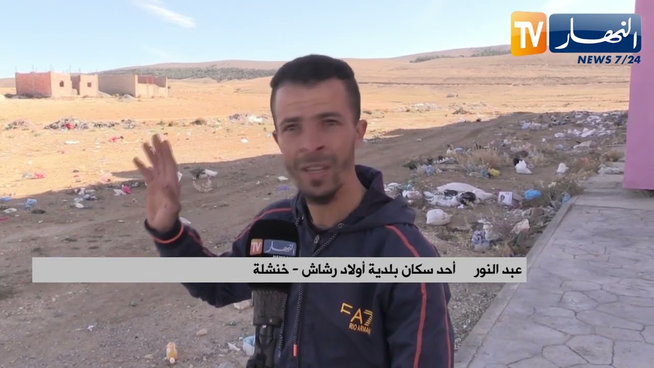 خنشلة: إنتشار رهيب للنفايات بالأحياء والأودية يهدد حياة المواطنين