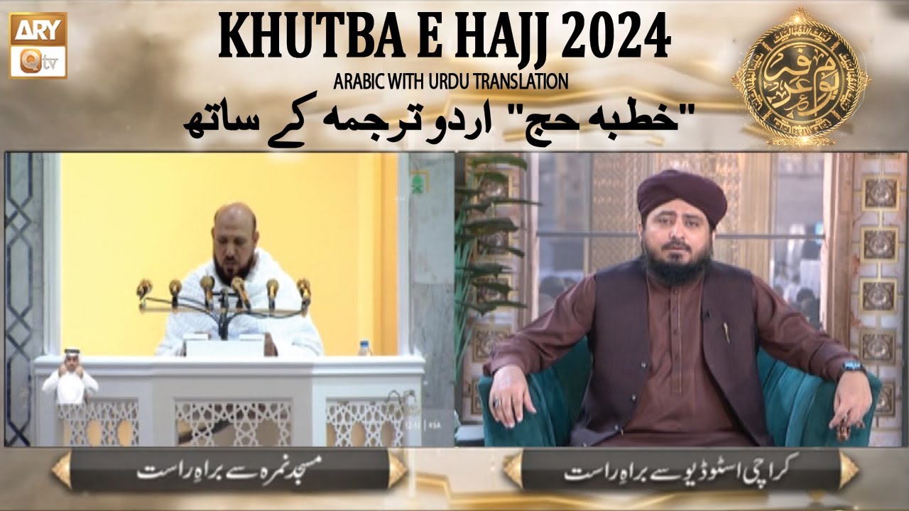 Khutba e Hajj | Arabic with Urdu Translation | خطبہ حج اردو ترجمہ کے ساتھ